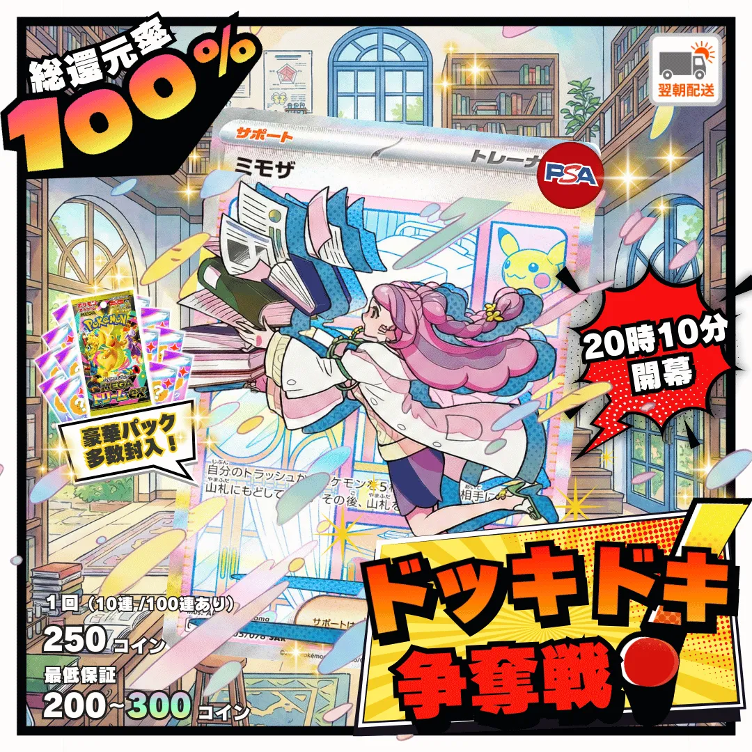 2/16 ドキドキ争奪戦 ミモザ